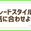 FXトレードスタイル