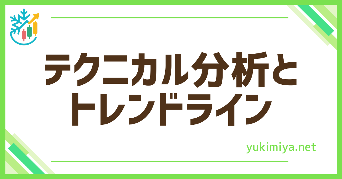 FXトレンドライン分析