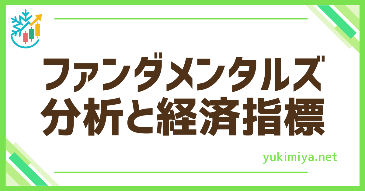 FXファンダ分析