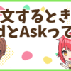 FXのBid＆Ask