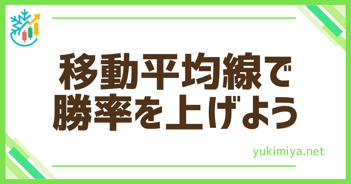 FX移動平均線