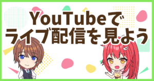 FXライブ配信