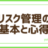 FXリスク管理
