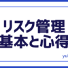 FXリスク管理基本