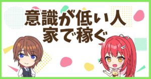 FX意識が低い