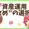 FX攻めの選択