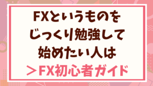FXガイドへボタン