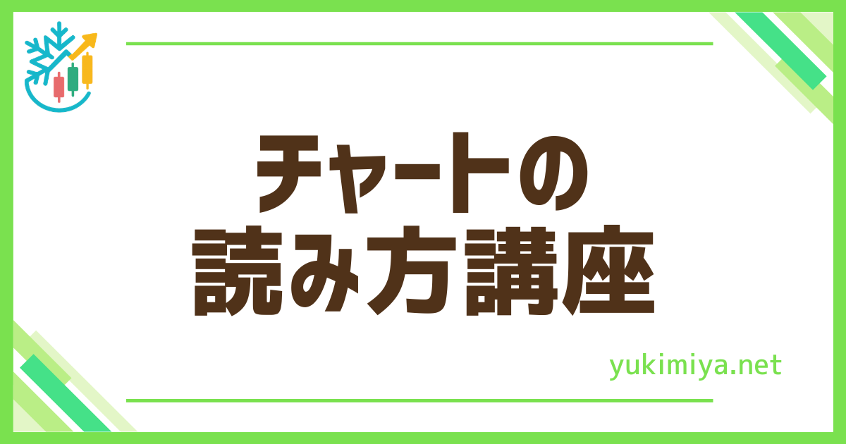 FXチャート読み講座