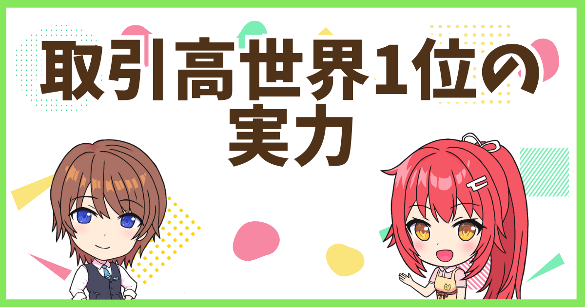 FX取引高