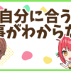 FX自分に合う