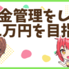 FX資金管理術