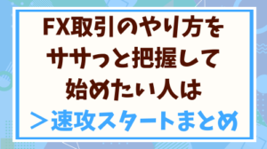 FX速攻へボタン