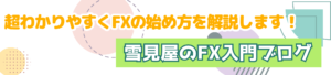 雪見屋大文字バナー２