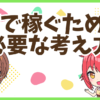FX考え方