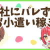 FX会社バレ