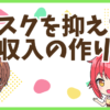 FX副収入作り方