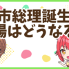 FX高市新総理