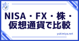 投資会社員向け比較