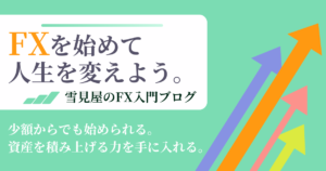 FXアイキャッチ改