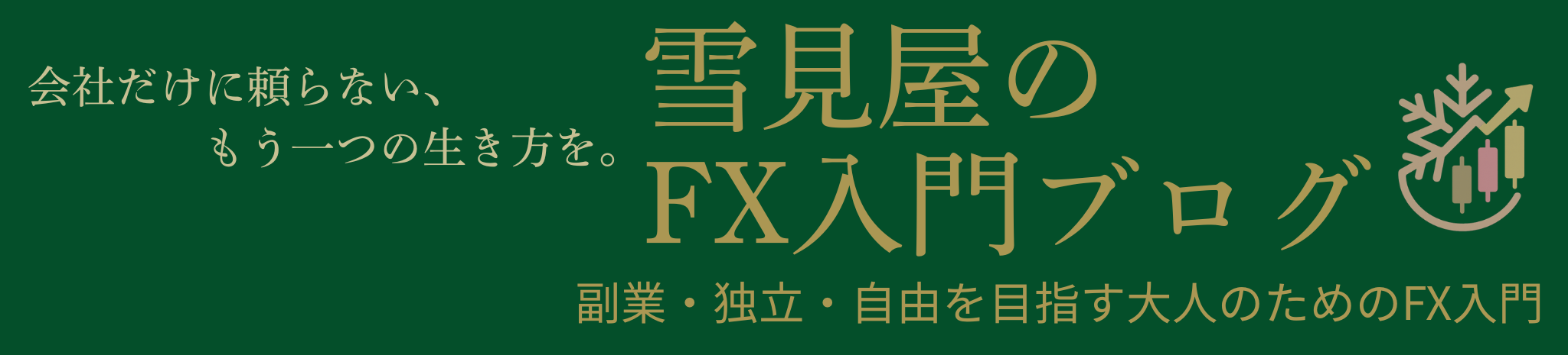 ヘッダーバナー大人向け