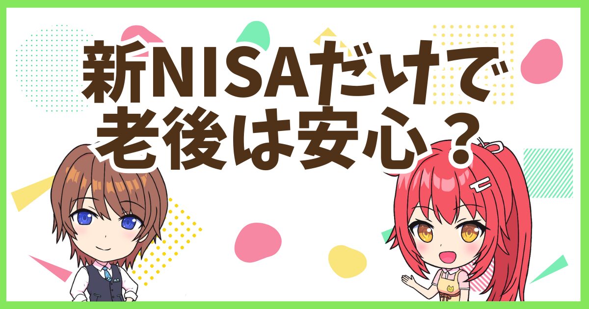 FXNISAだけ？