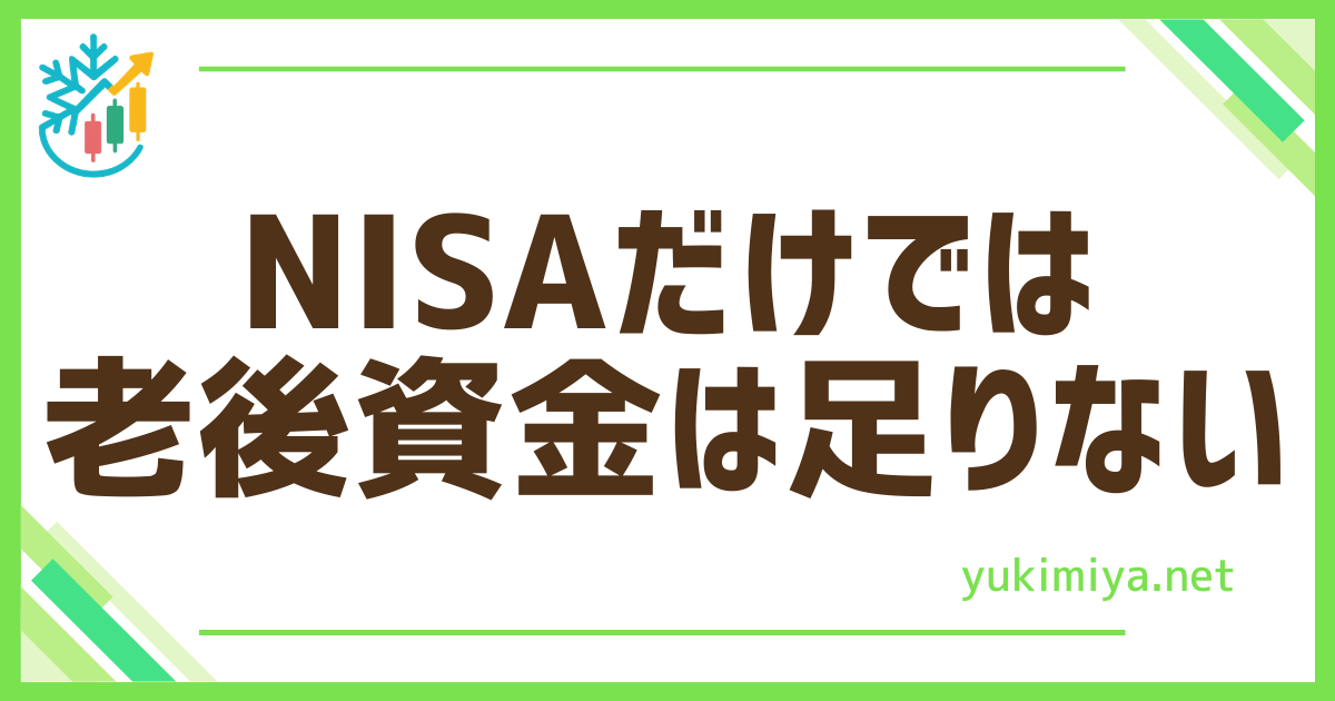 FXNISA足りない