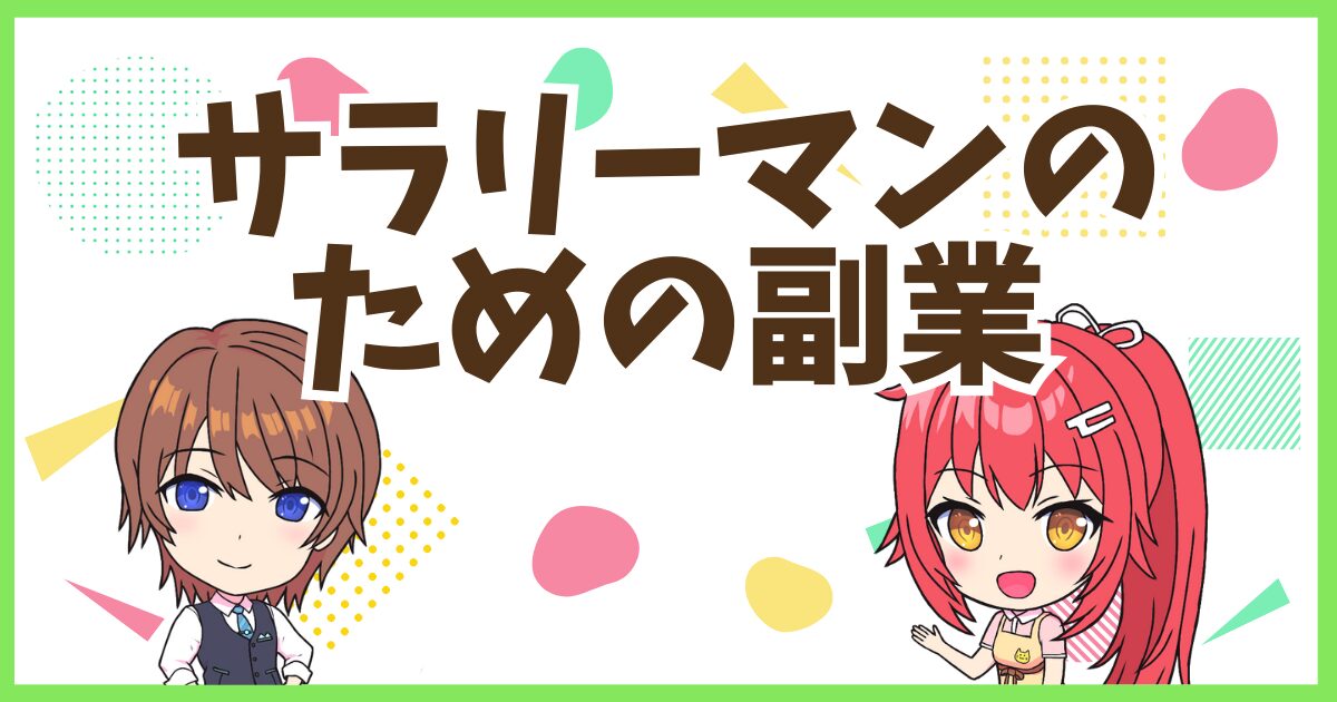 FXサラリーマンのため