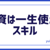 FX一生使える