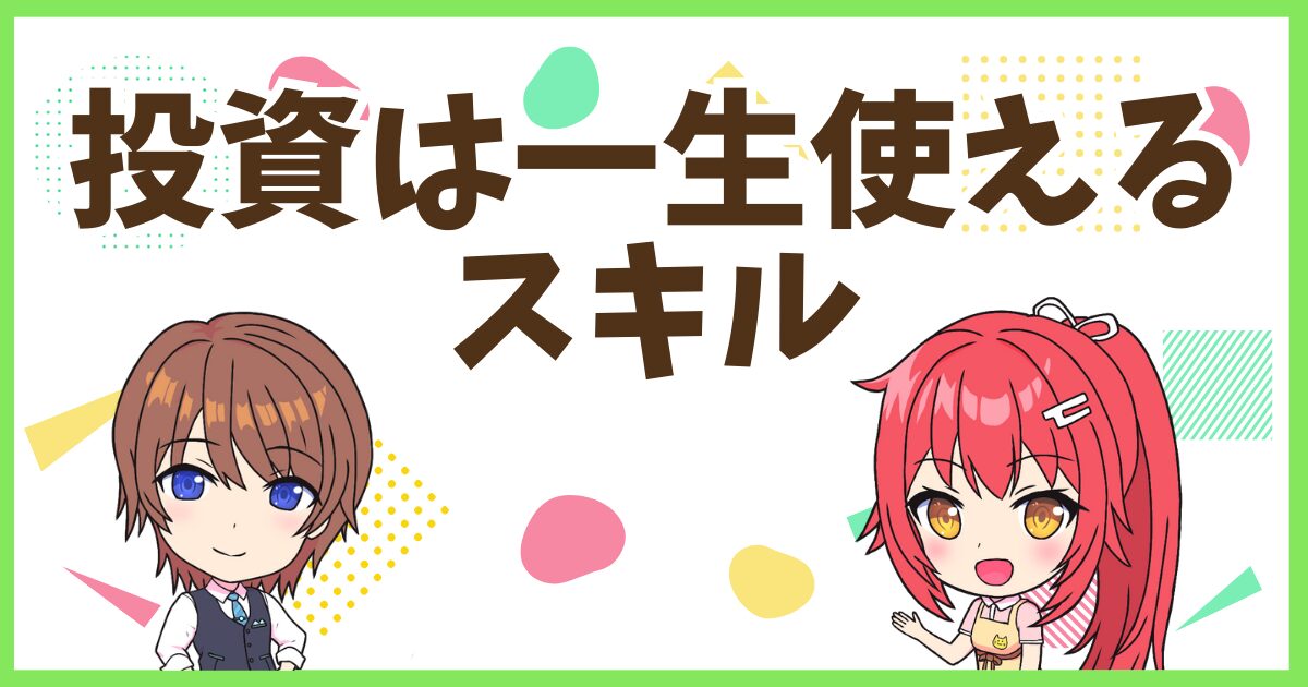 FX一生使えるスキル