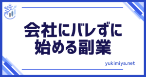 FX会社にバレない