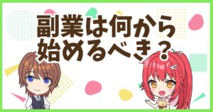 FX何から始める？