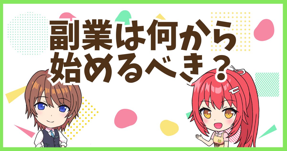 FX何から始める？