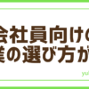 FX副業の選び方