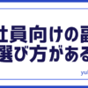 FX副業選び方