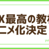 FX最高の教材