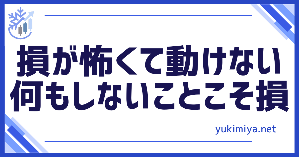 FX何もしないが損