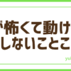 FX損が怖い