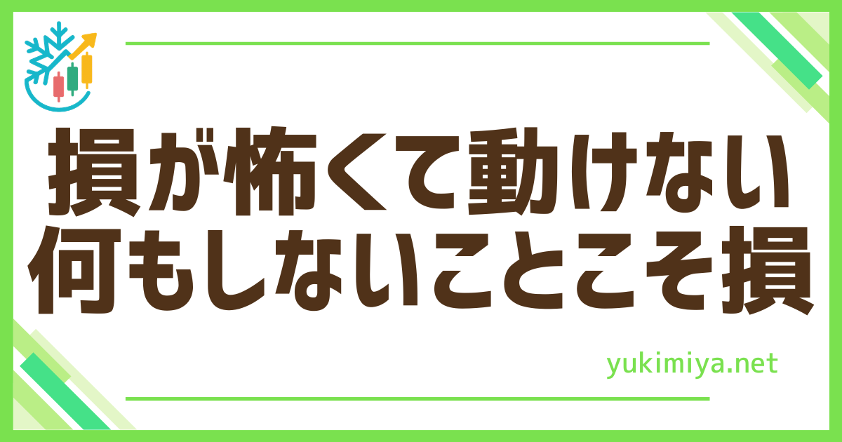 FX損が怖い