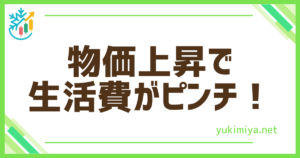 FX物価上昇