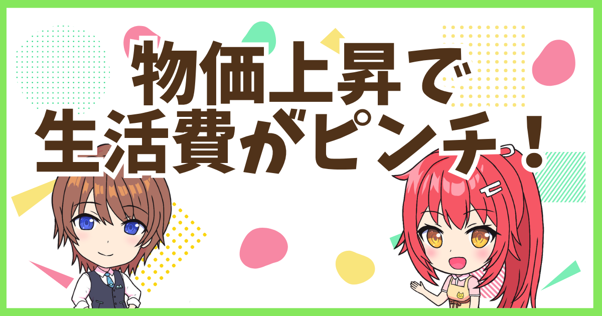 FX生活費ピンチ