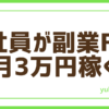 FX副業月3万円