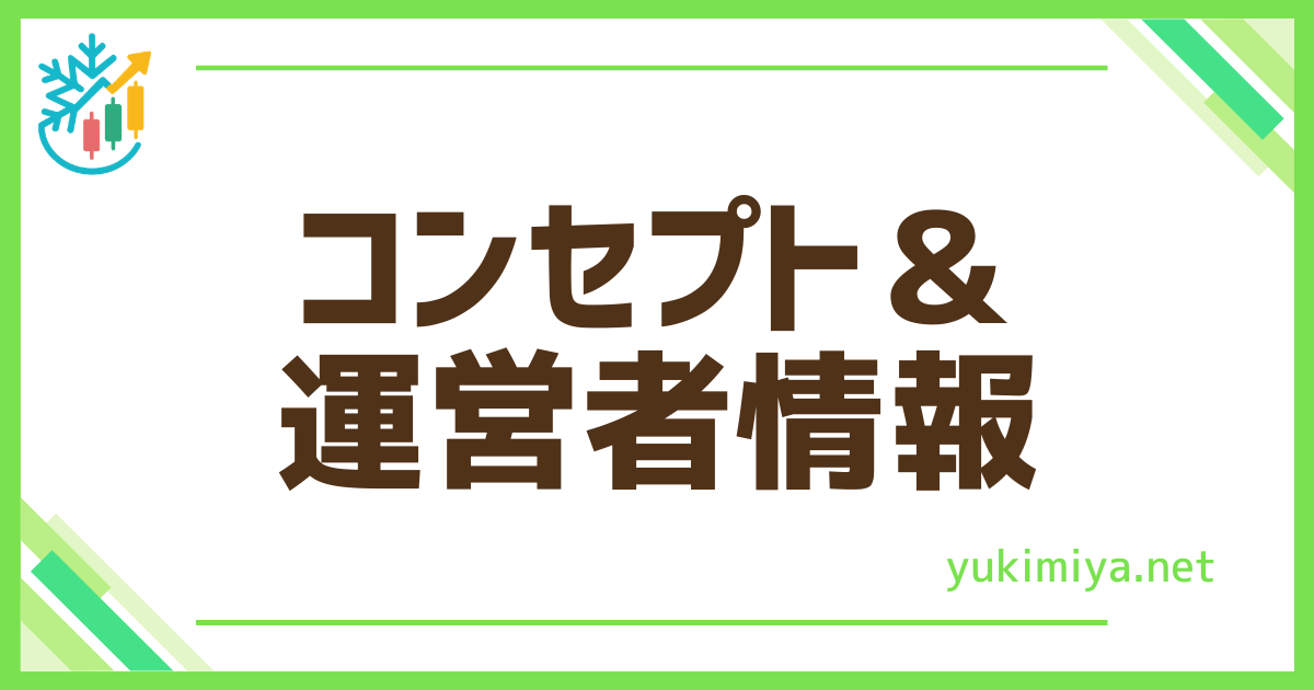 FX運営者情報