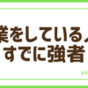 FXすでに強者