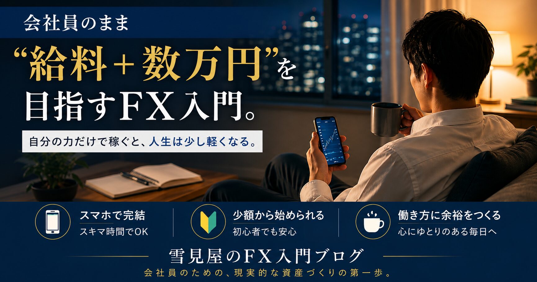 FXトップアイキャッチ1