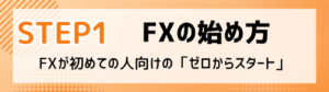 FXトップリンクボタン1