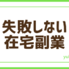 FX在宅で副業