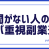 FXタイパ副業選抜