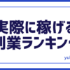 FX副業ランキング