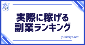 FX副業ランキング