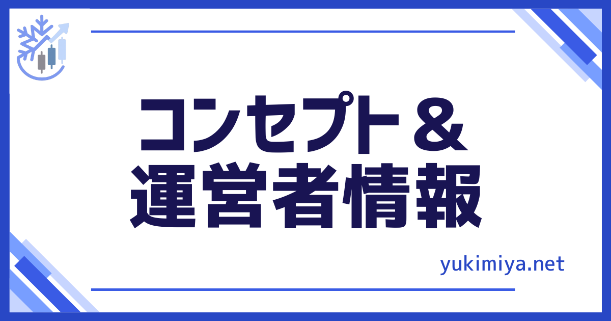 FX運営者情報